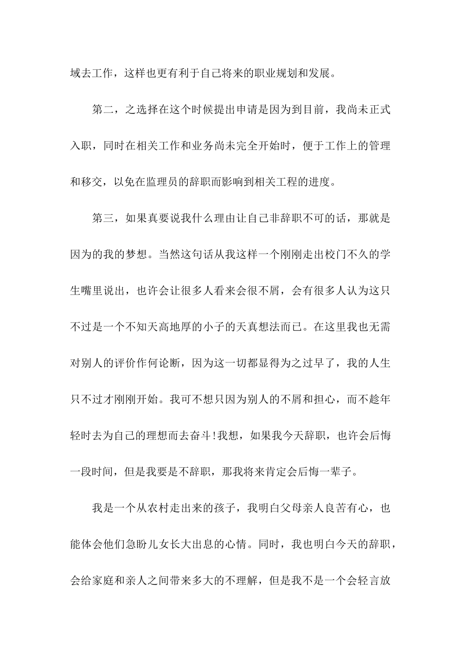 优秀的辞职信范文_第3页