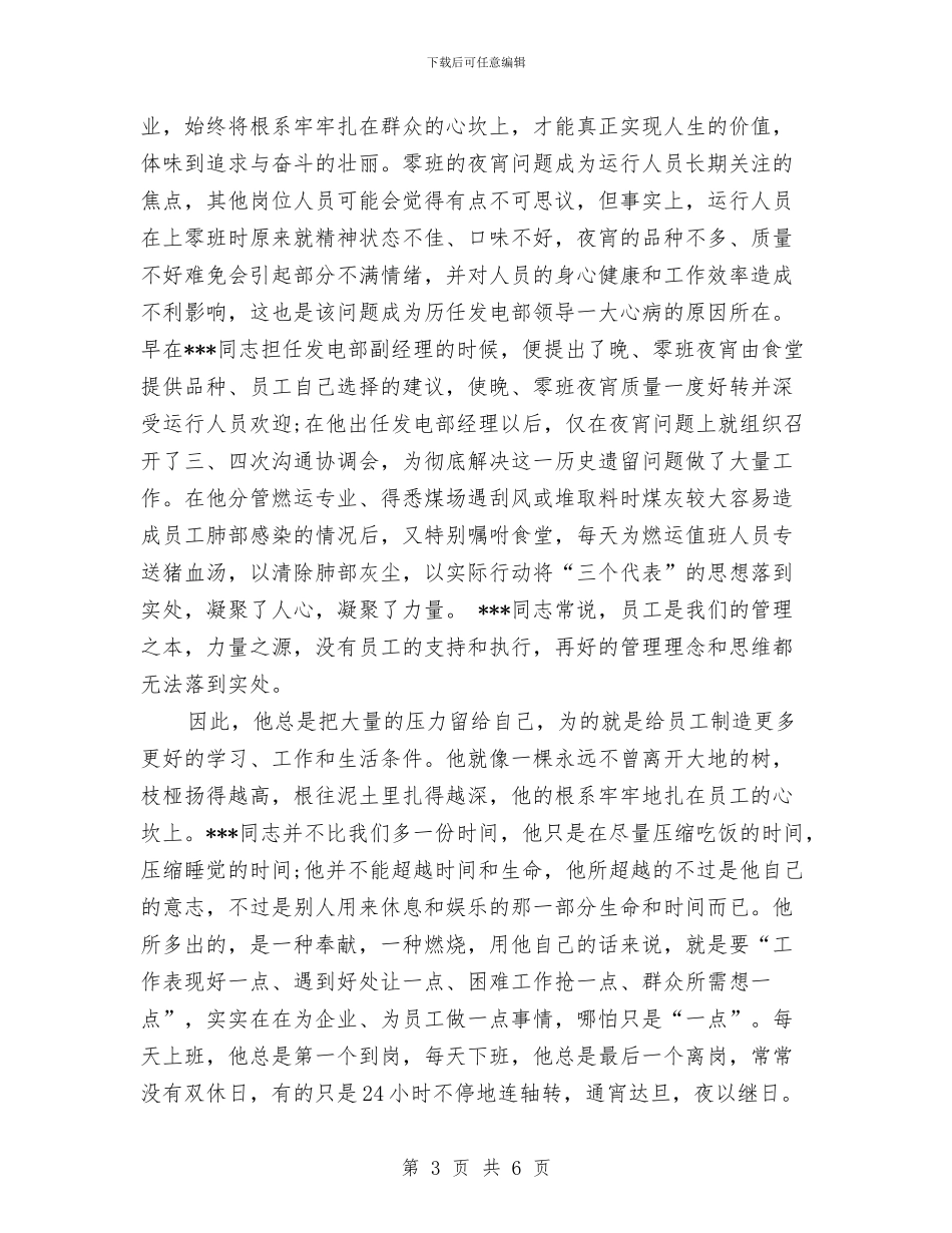 企业庆七一的演讲稿与企业庆五一暨职工文艺表演会讲话稿汇编_第3页