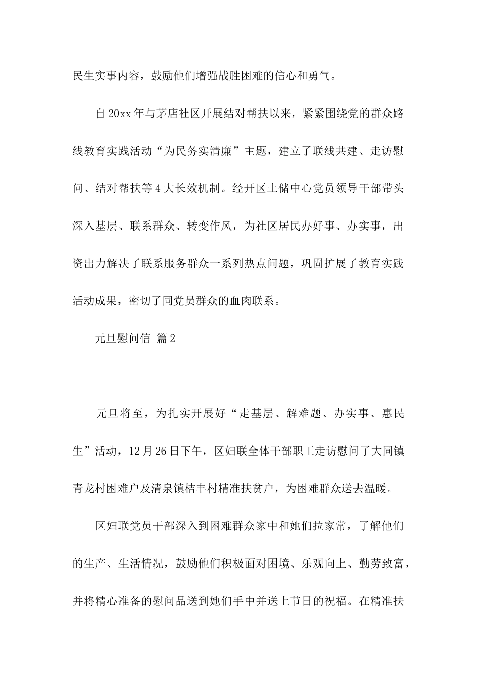 元旦慰问信模板六篇_第2页