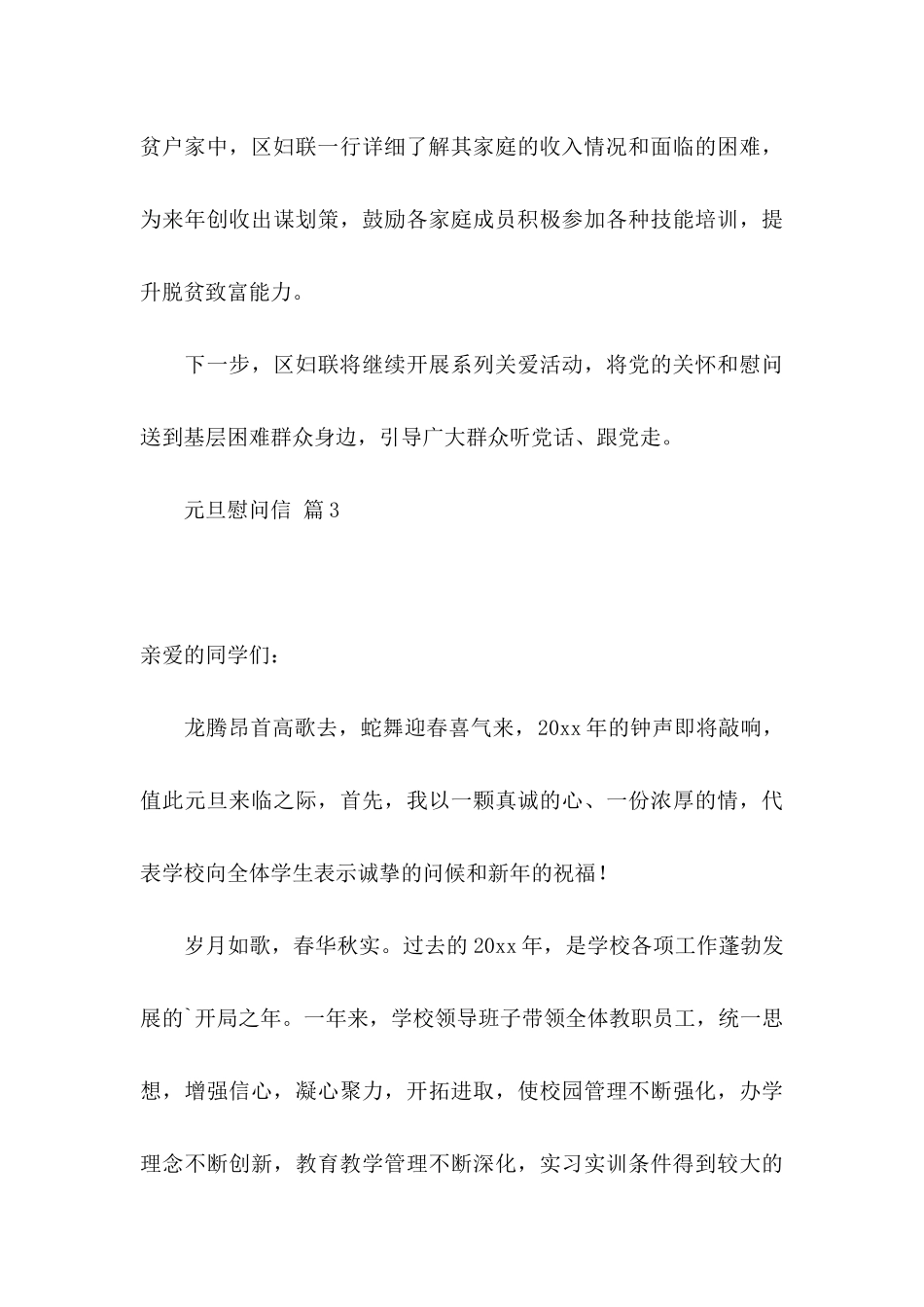 元旦慰问信模板六篇_第3页