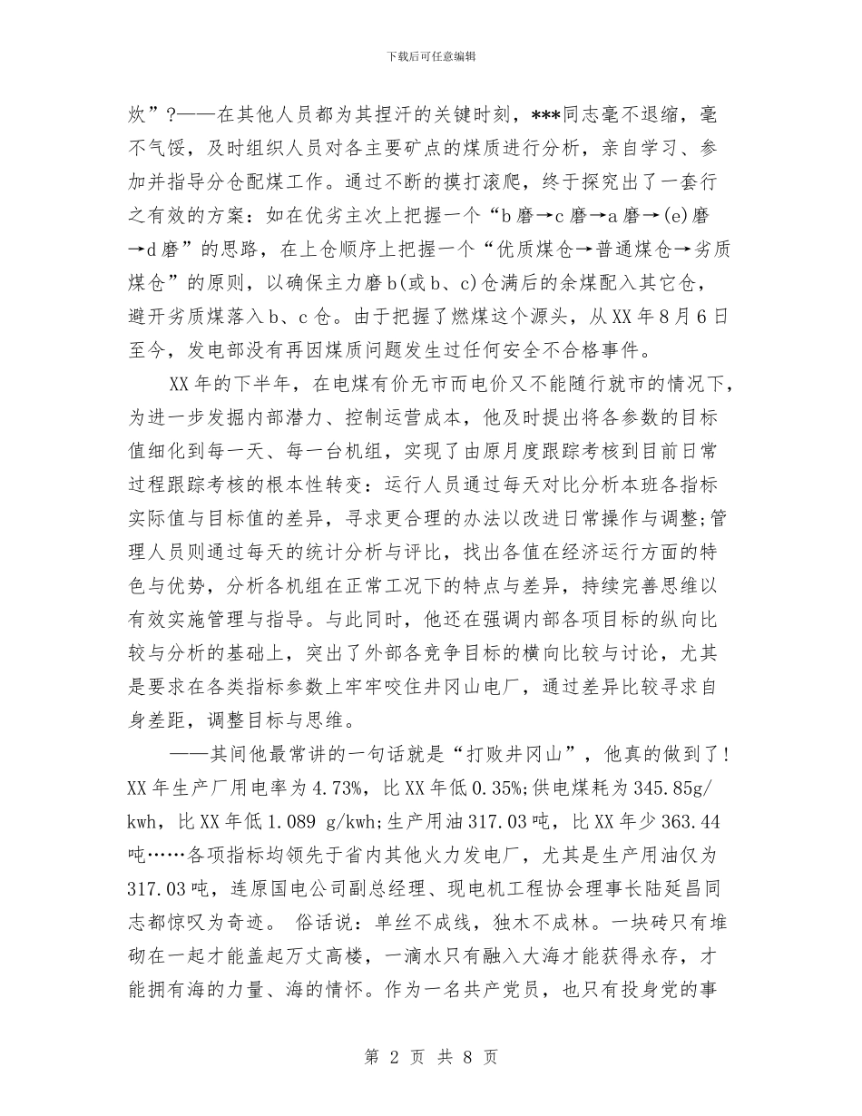 企业庆七一的演讲稿与企业庆祝三八妇女节演讲稿汇编_第2页