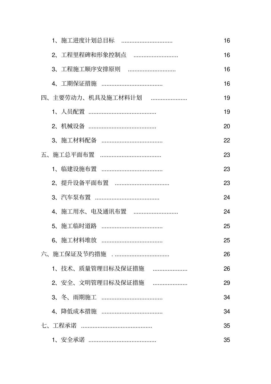主厂房基础施工组织设计_第2页