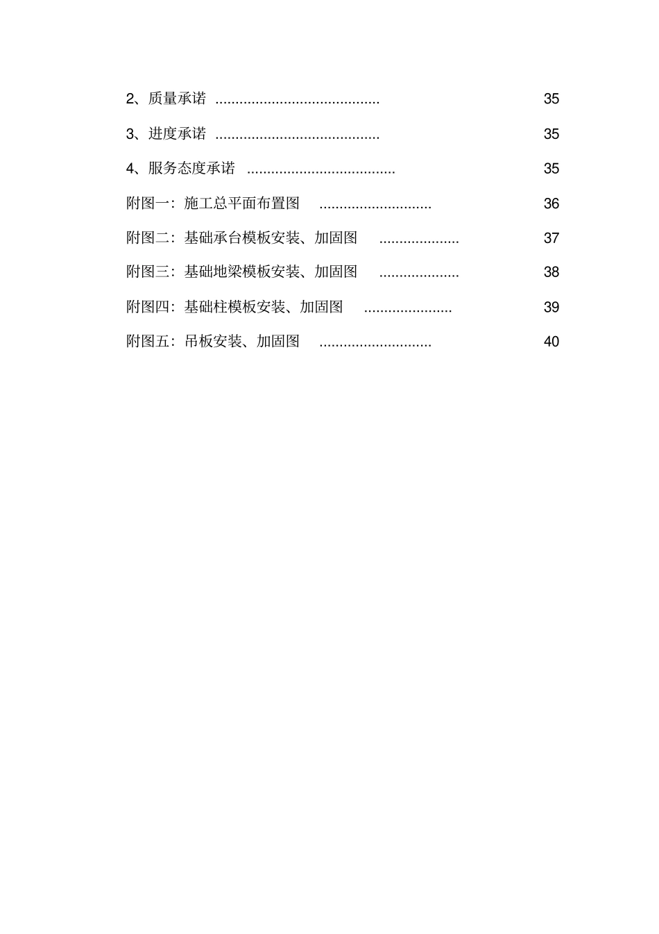主厂房基础施工组织设计_第3页