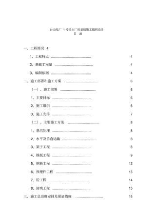 主厂房基础施工组织设计