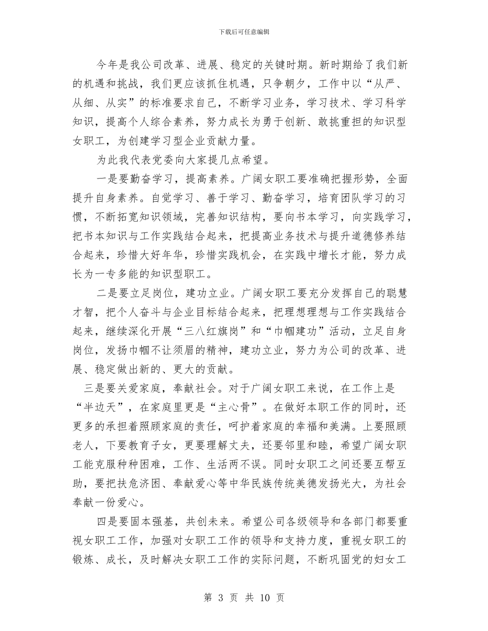 企业庆祝三八妇女节演讲稿与企业座谈会总结发言汇编_第3页