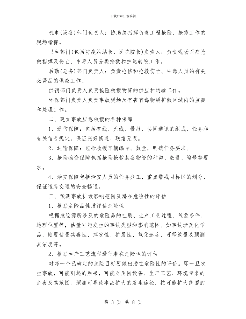 企业应制订的事故应急预案与企业应急救援预案的编制汇编_第3页