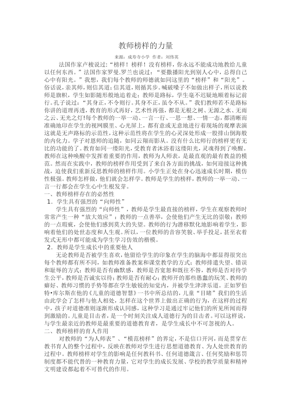 教师榜样的力量_第1页