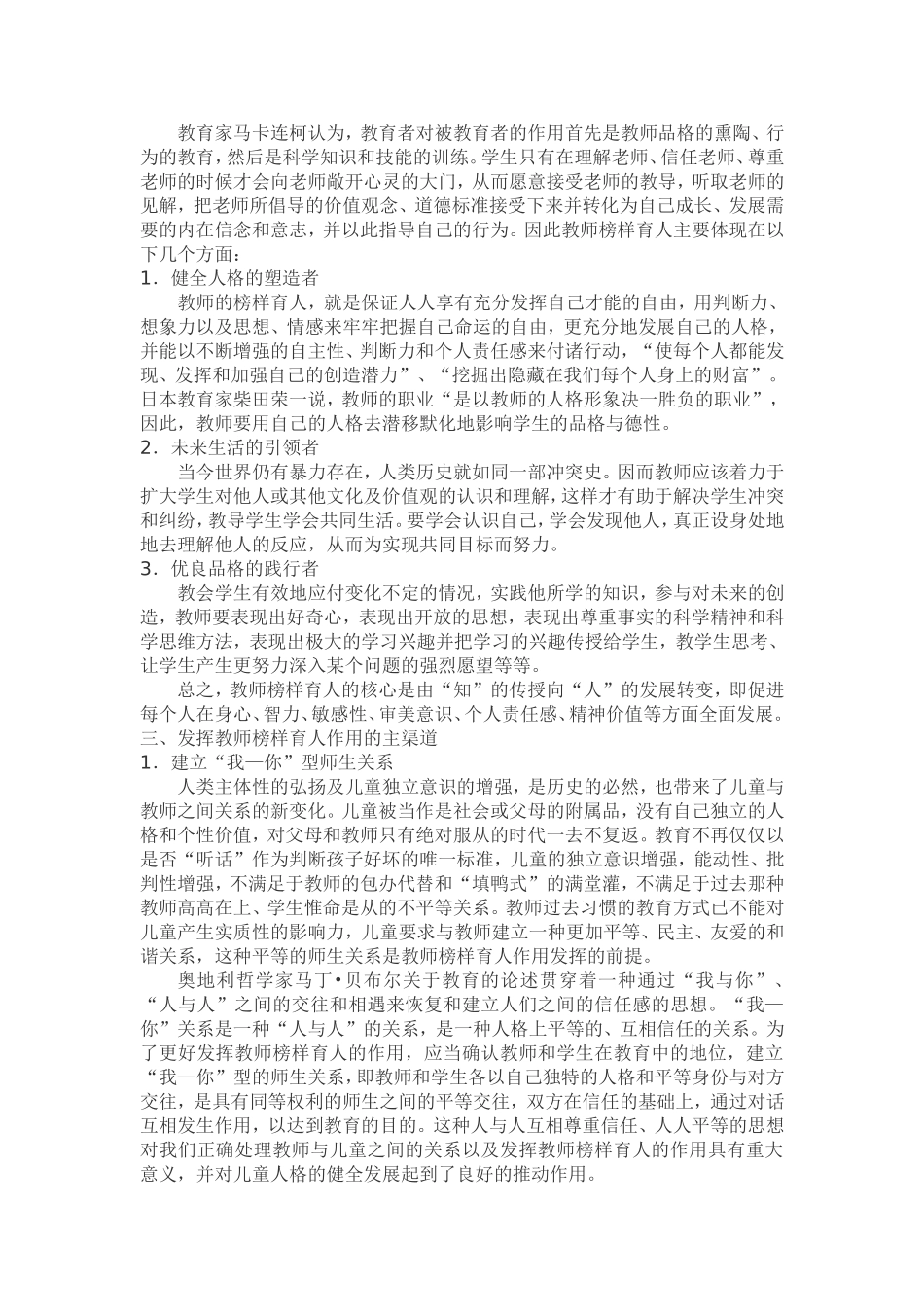 教师榜样的力量_第2页