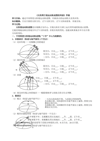 太阳周日视运动轨迹图的判读学案