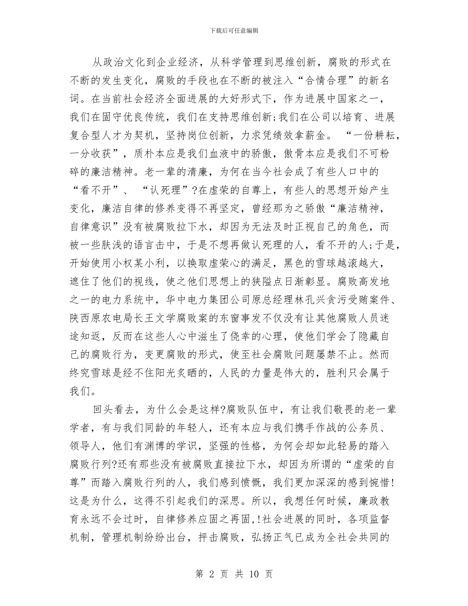 企业廉洁演讲稿与企业开展三查工作实施方案汇编_第2页