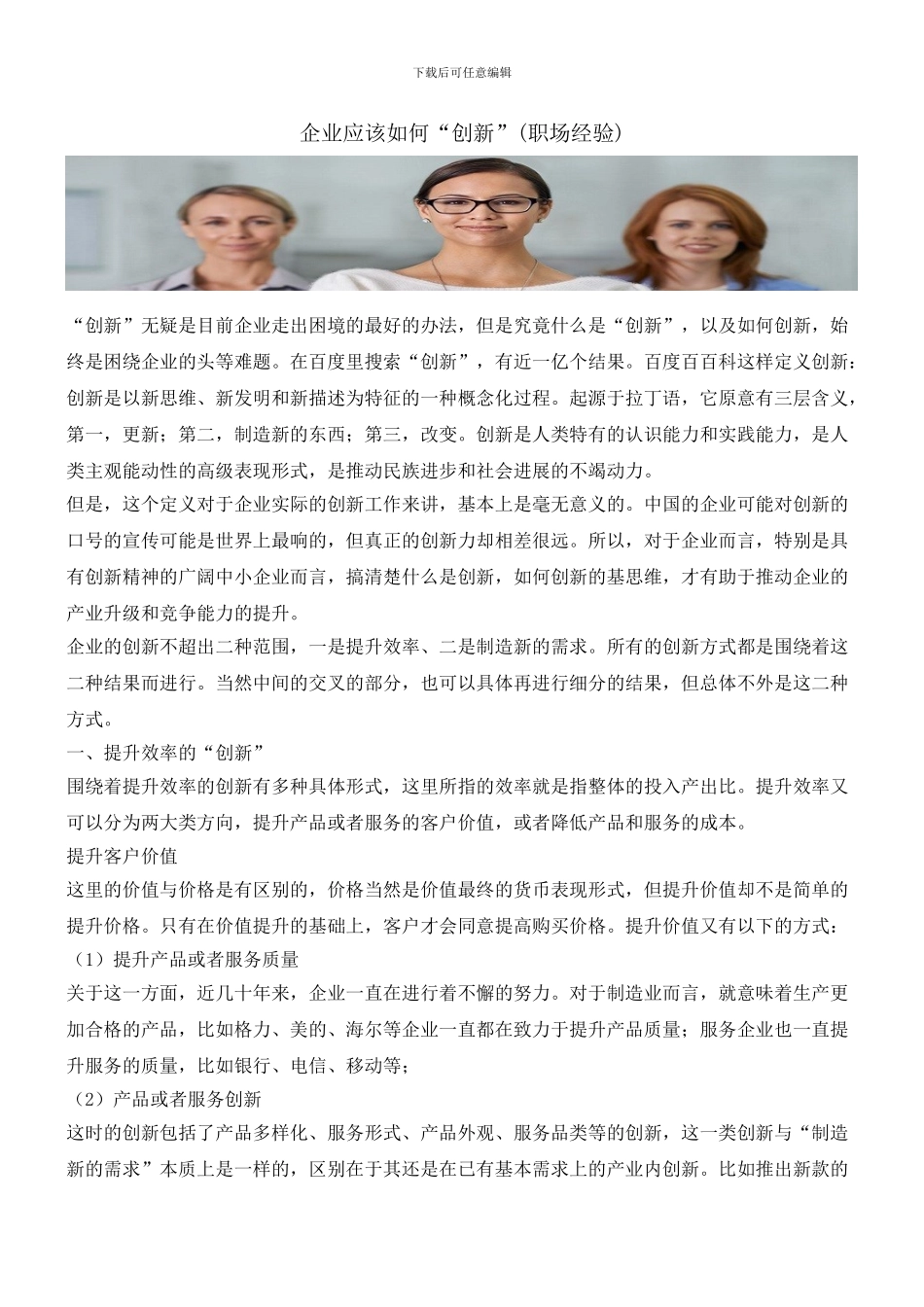 企业应该如何“创新”_第1页