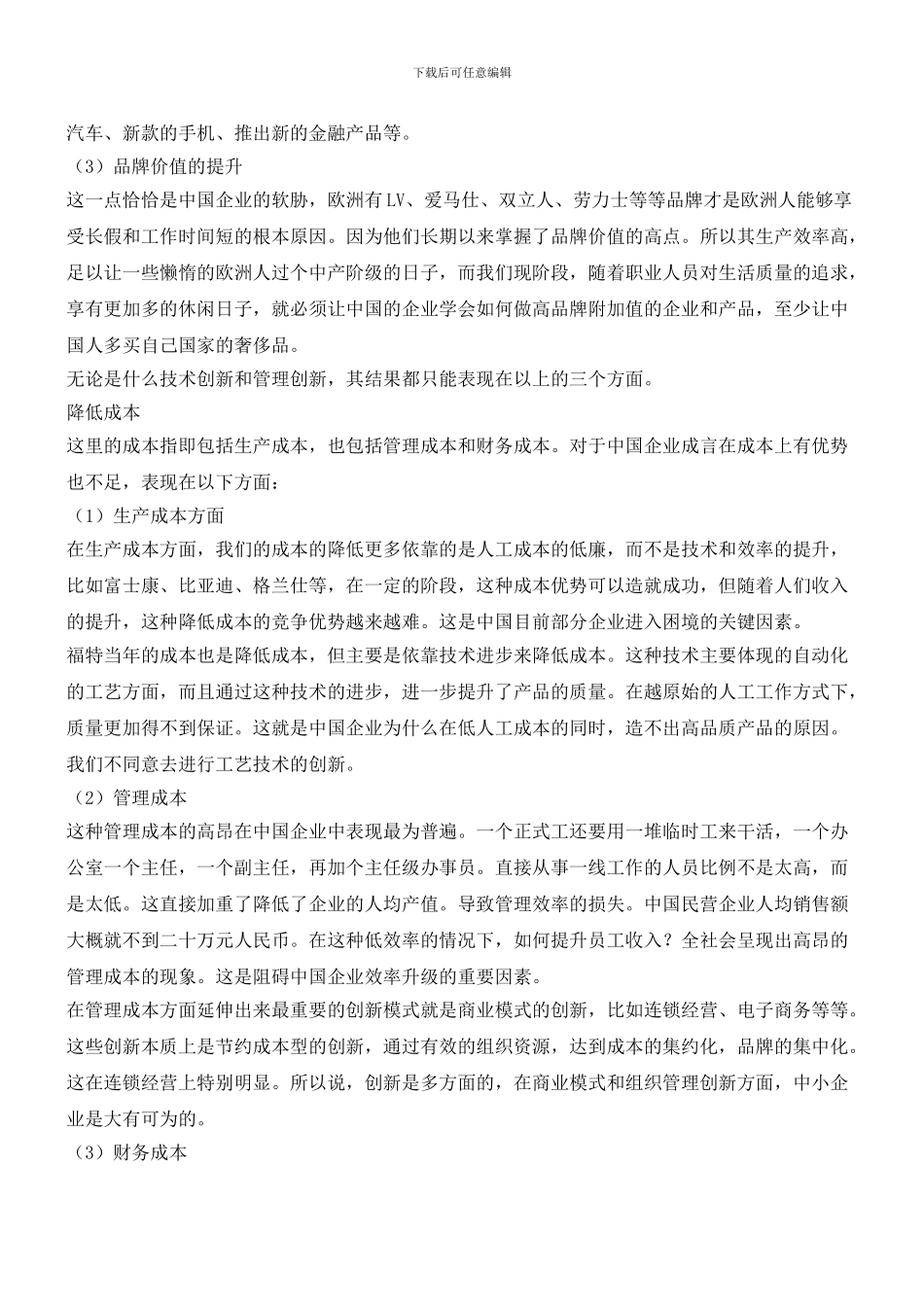 企业应该如何“创新”_第2页