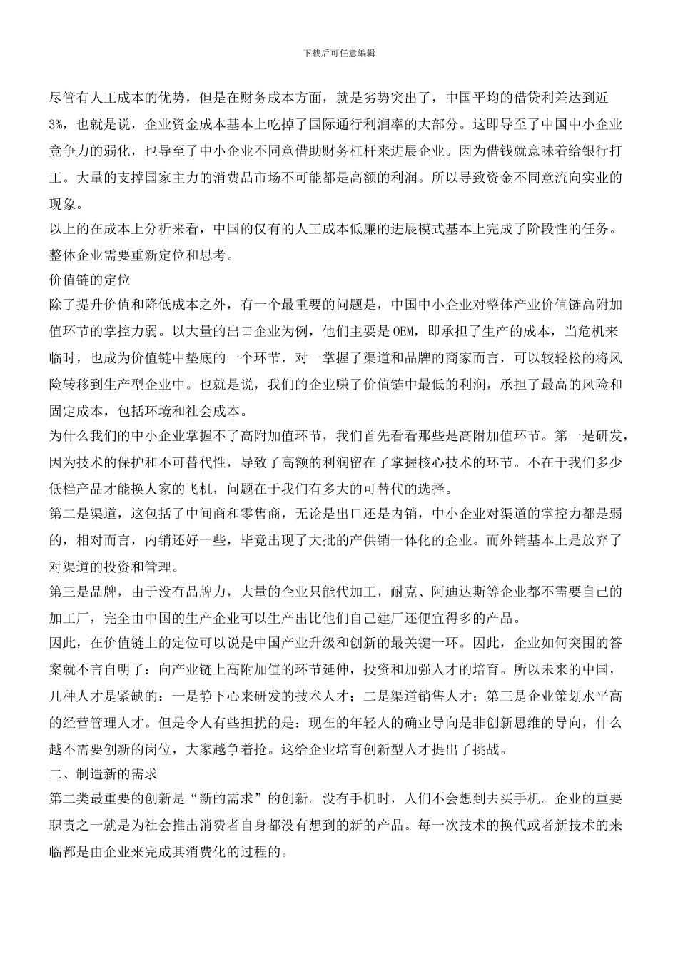 企业应该如何“创新”_第3页