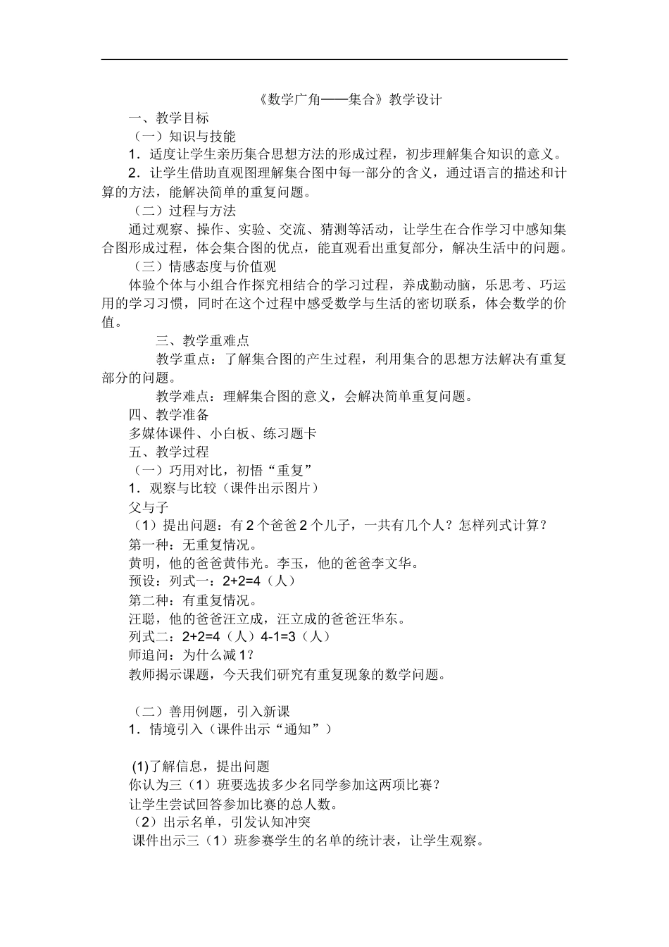数学广角（重叠问题_第1页