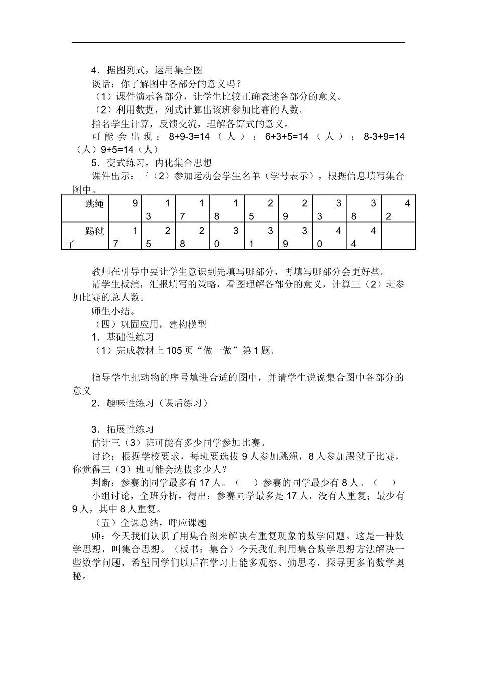 数学广角（重叠问题_第3页