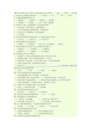 数学学习情况问卷调查表