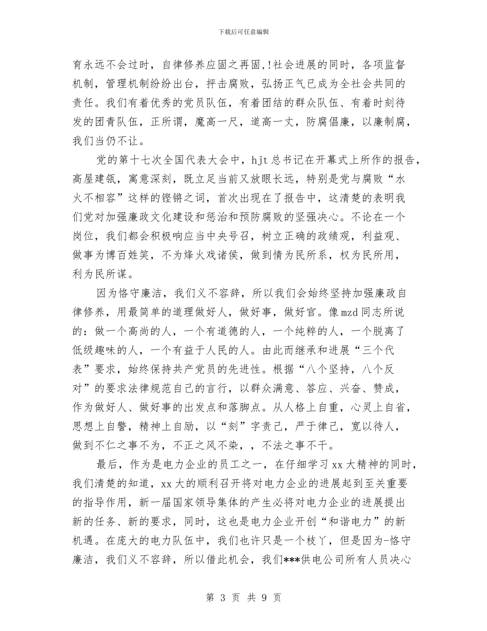 企业廉洁演讲稿与企业开展中国梦主题教育实施方案汇编_第3页