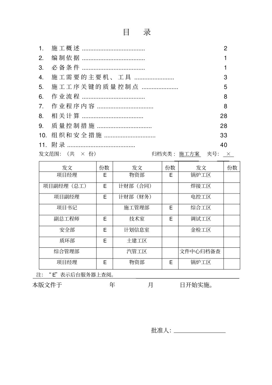 主厂房2295米平台制作、安装施工方案_第2页