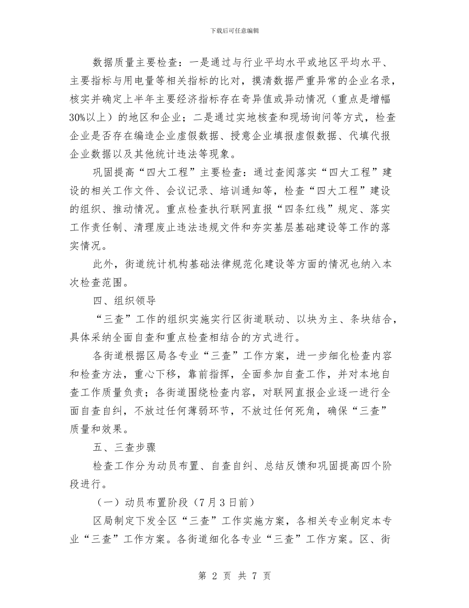 企业开展三查工作实施方案与企业开展中国梦主题教育实施方案汇编_第2页