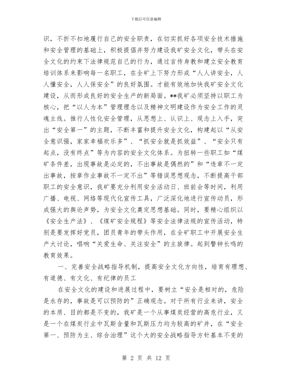企业开展安全文化建设方案与企业搬迁期间安全保卫方案汇编_第2页