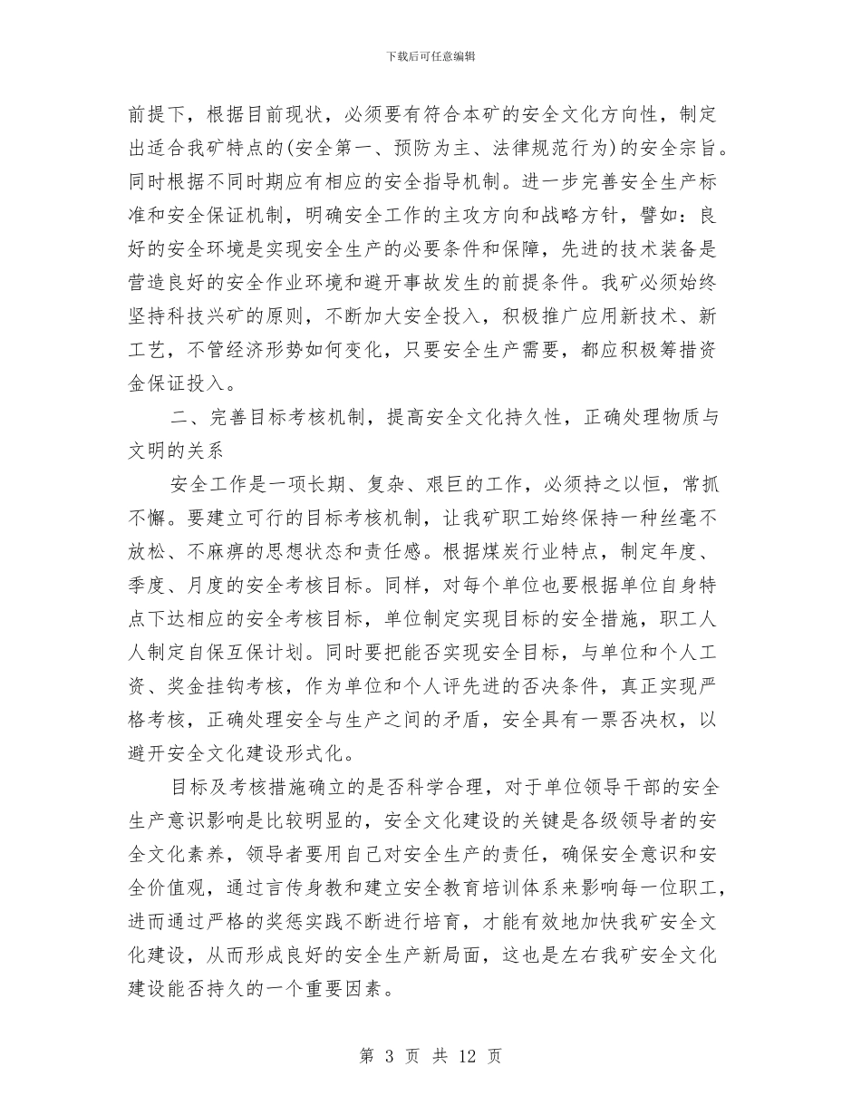 企业开展安全文化建设方案与企业搬迁期间安全保卫方案汇编_第3页