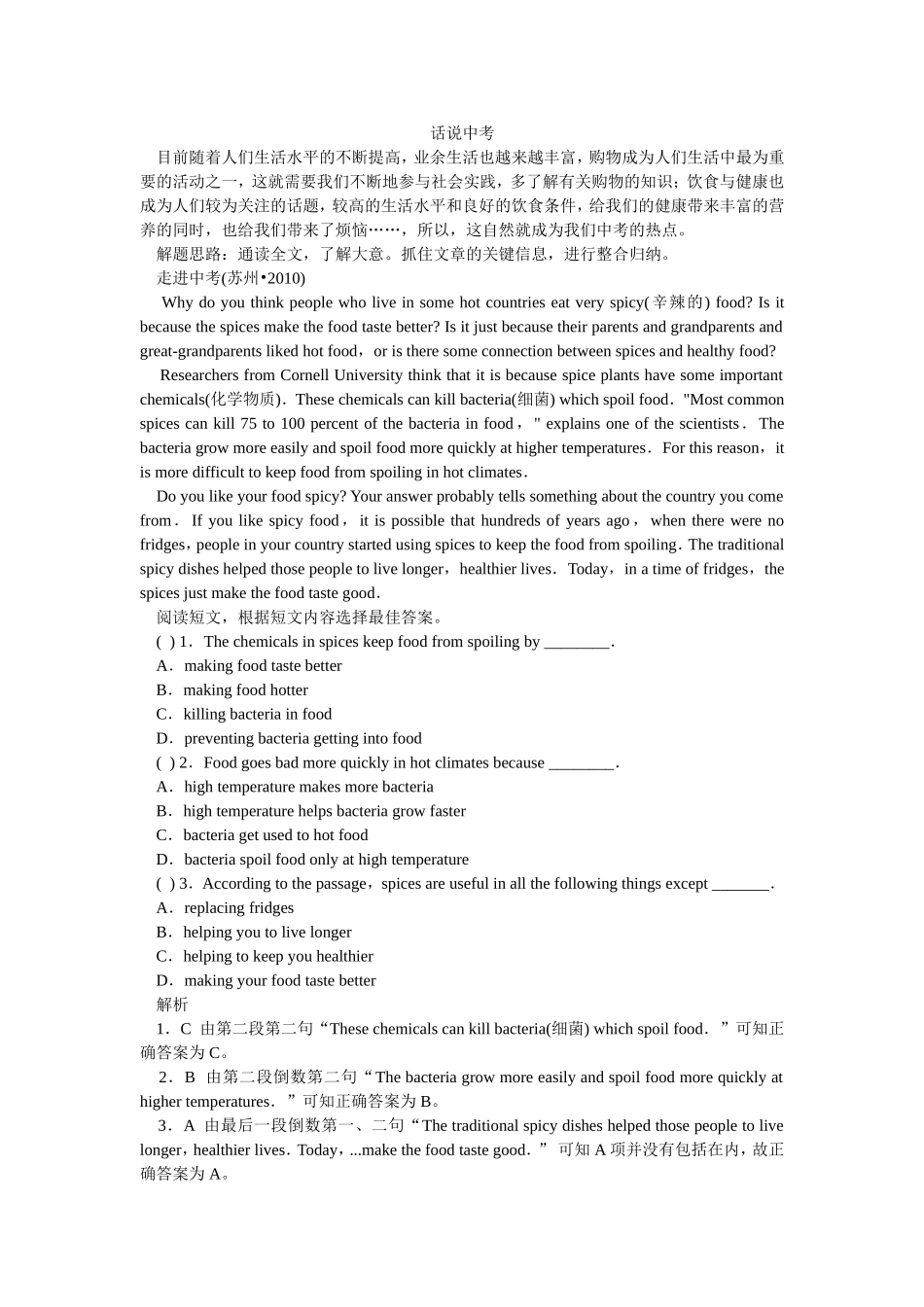 中考英语阅读理解题材分类汇编：购物、饮食与健康_第1页