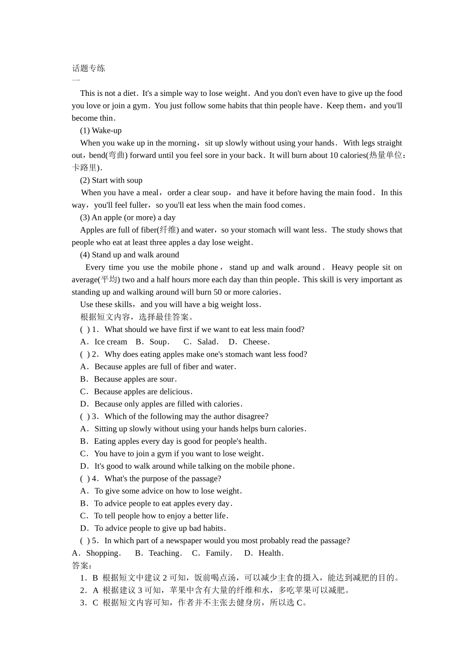 中考英语阅读理解题材分类汇编：购物、饮食与健康_第2页