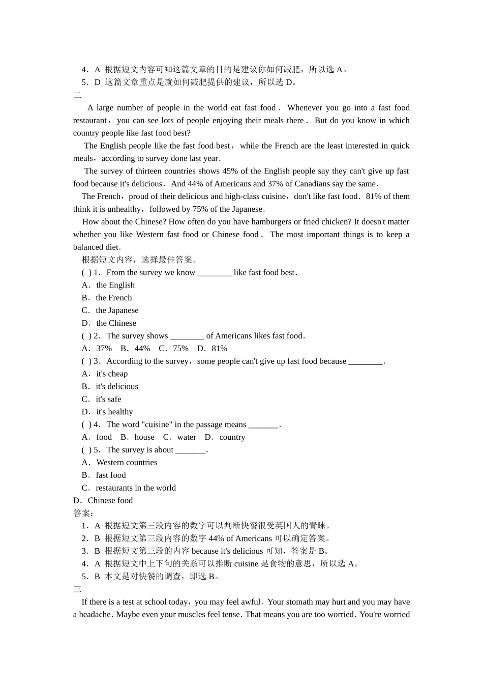 中考英语阅读理解题材分类汇编：购物、饮食与健康_第3页