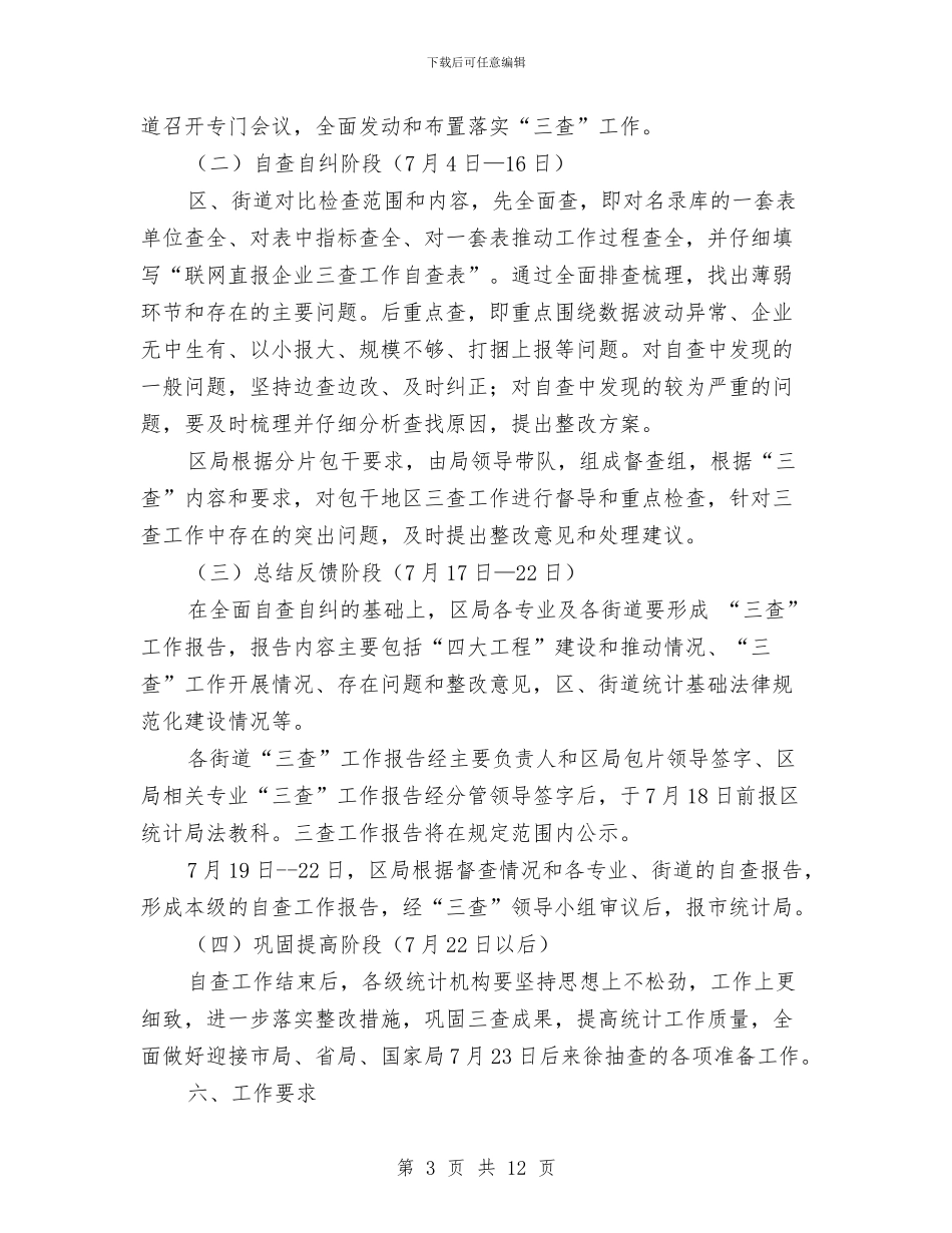 企业开展三查工作实施方案与企业开展党的群众路线活动实施方案2篇汇编_第3页