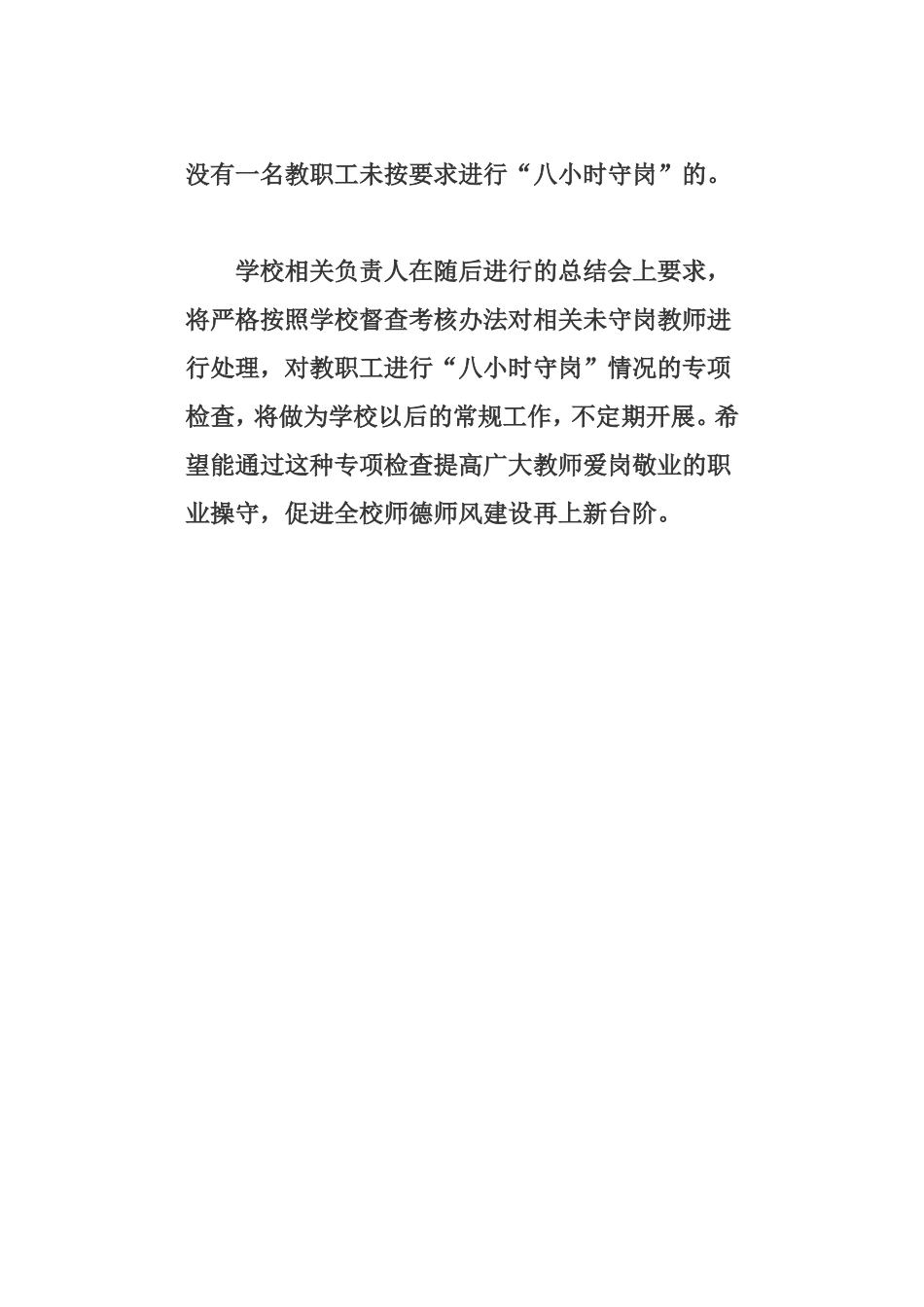 朱庄小学教师八小时守岗情况_第2页