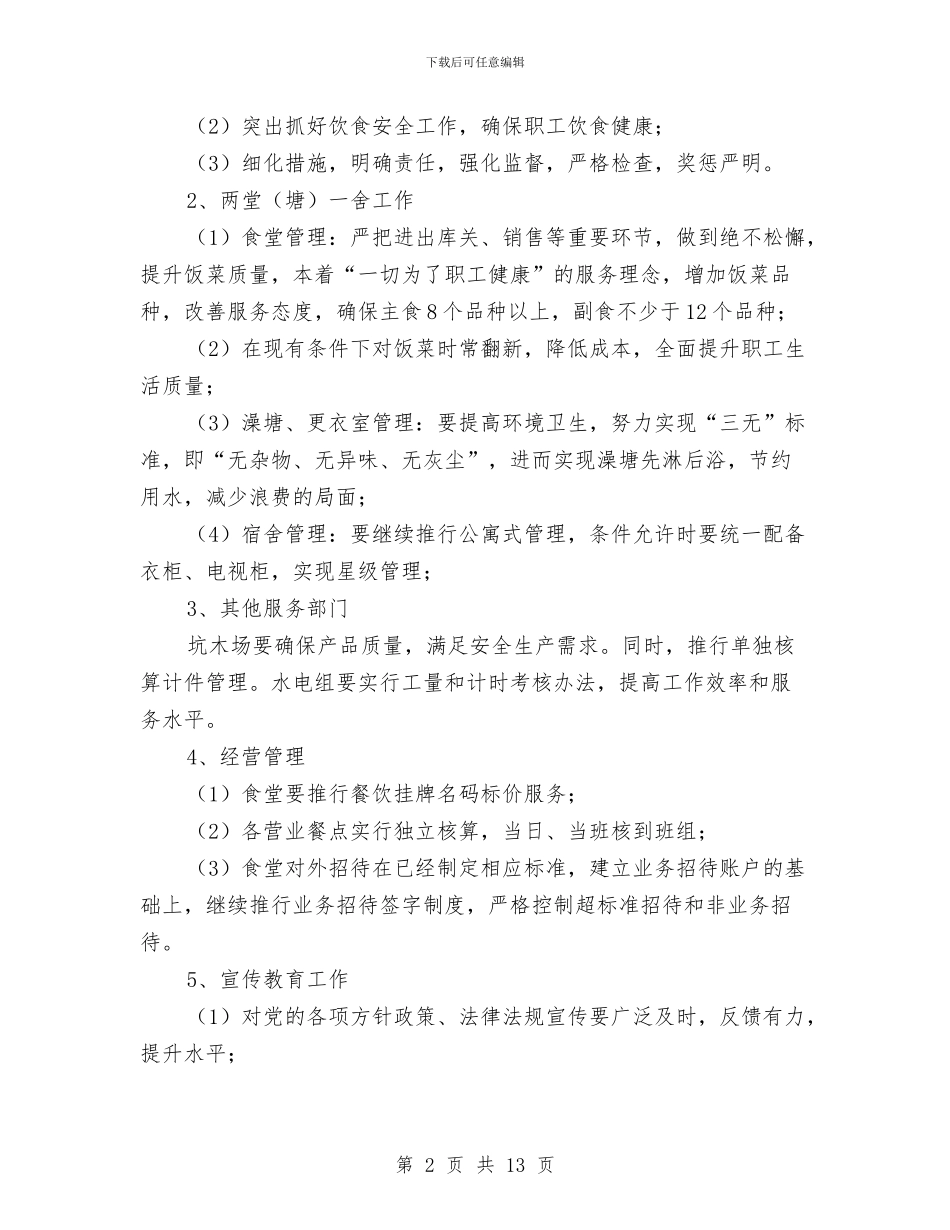 企业形象建设工作计划与企业形象策划建议书方案汇编_第2页