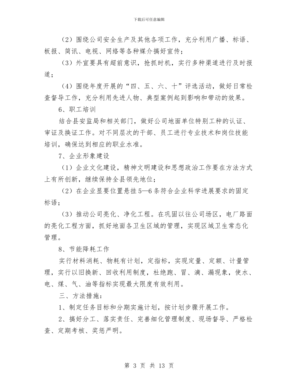 企业形象建设工作计划与企业形象策划建议书方案汇编_第3页