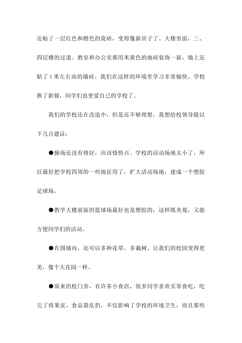 学校建议书九篇_第2页