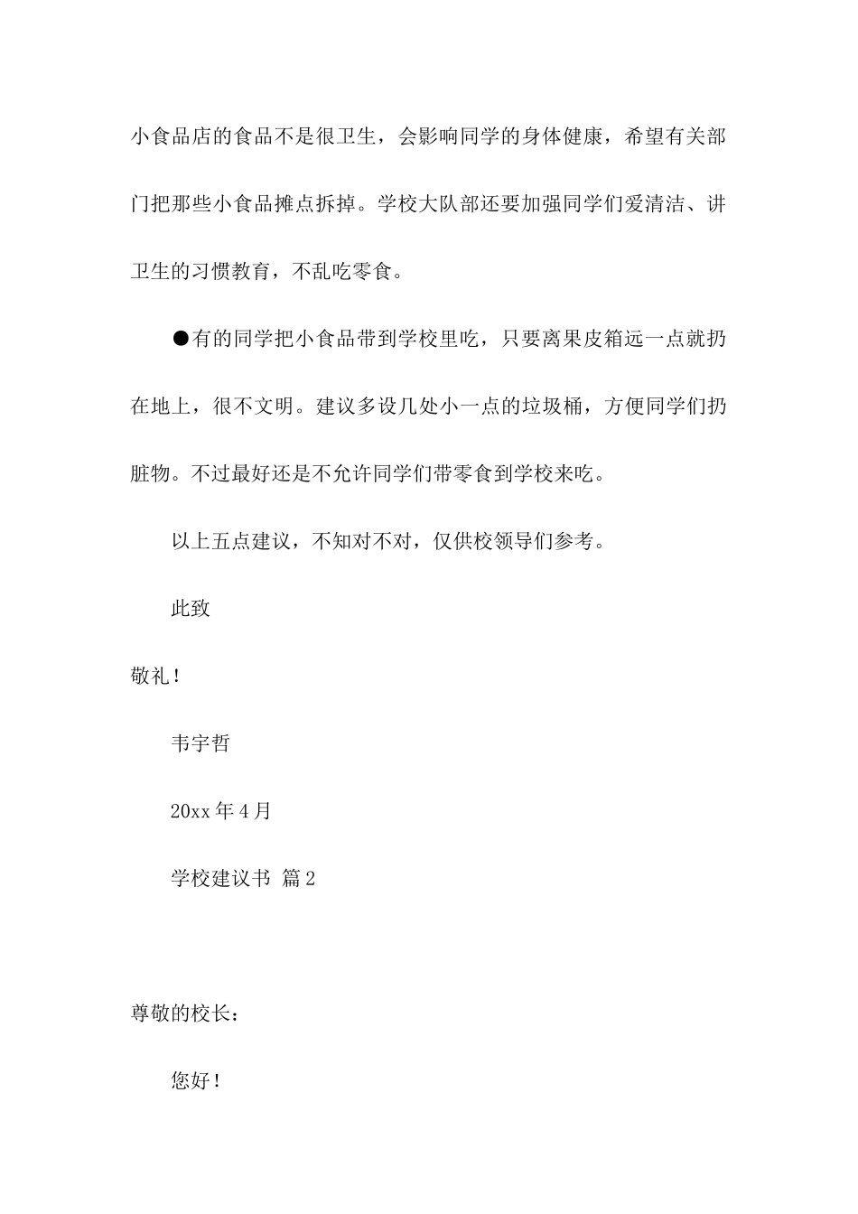 学校建议书九篇_第3页