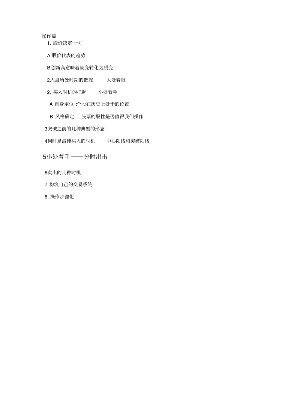 主升浪战法-操盘手启明团队内部培训教材_第3页