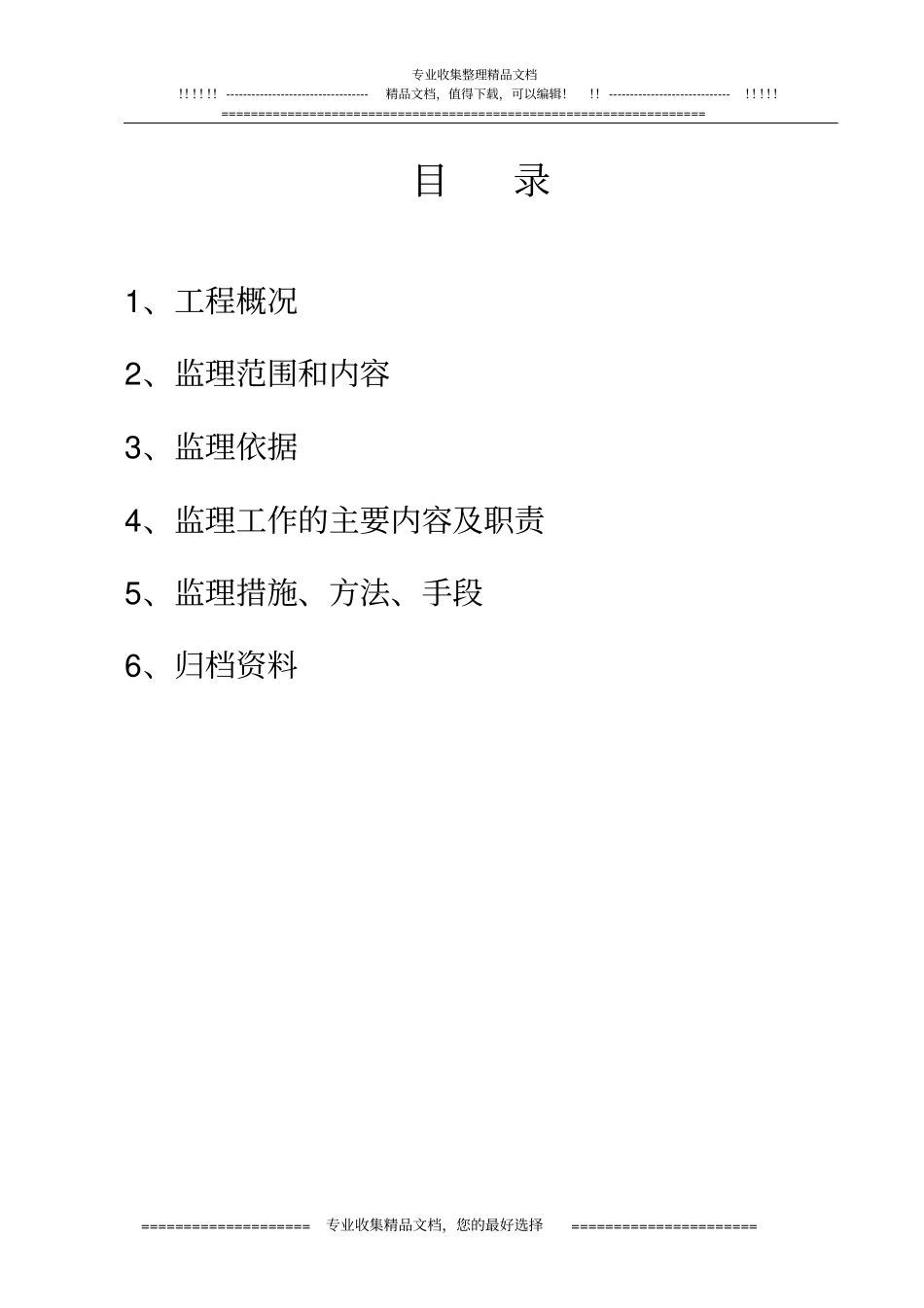 主厂房建筑工程细则_第2页