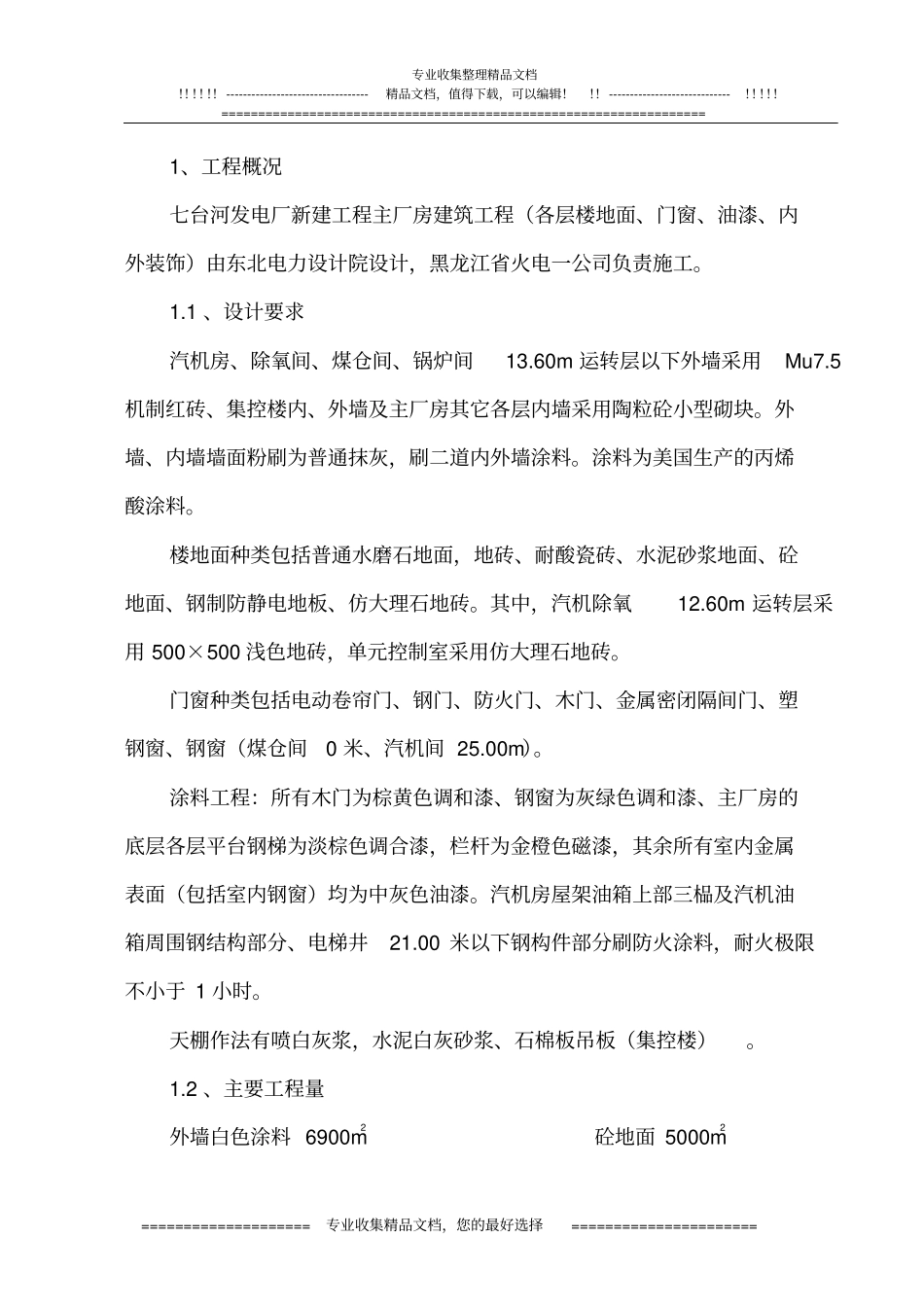 主厂房建筑工程细则_第3页