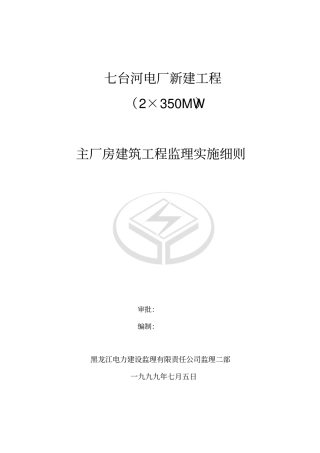 主厂房建筑工程细则