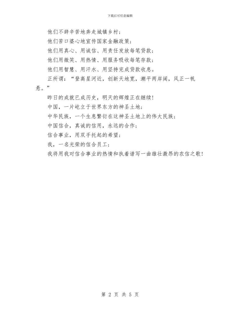 企业征文演讲稿：我心中的信合与企业感恩演讲稿范文汇编_第2页