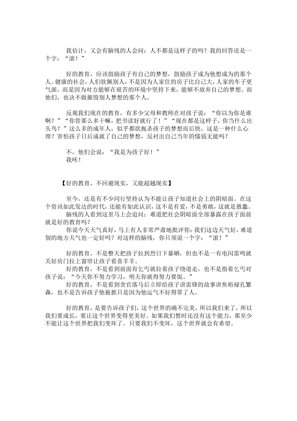 什么是好的教育_第2页