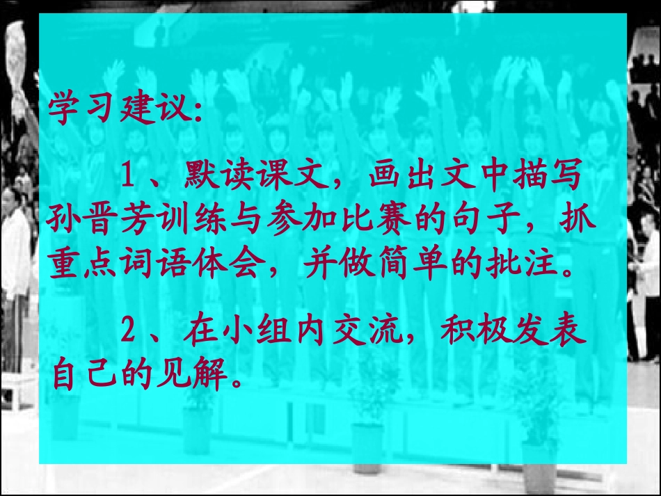 《把掌声分给她一半》课件---马学敏_第3页