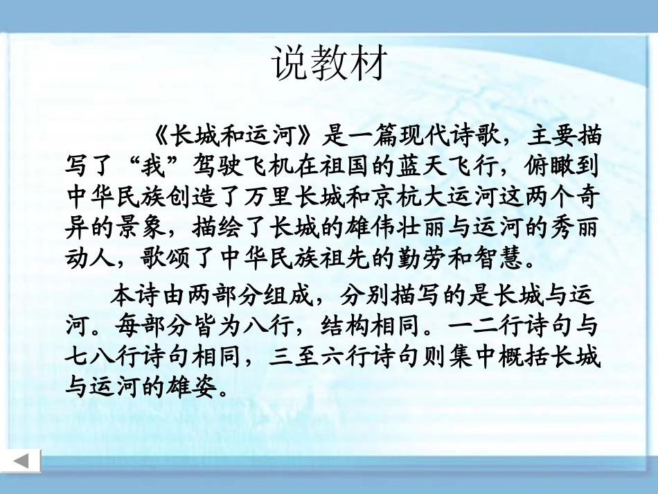 《长城和运河》课件_第3页