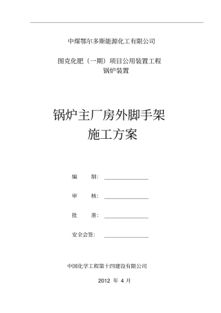 主厂房外脚手架施工方案