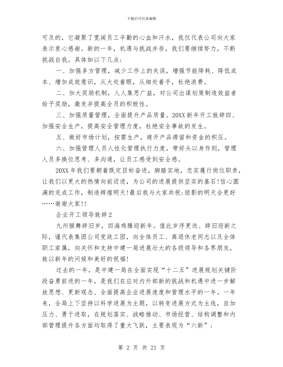 企业开工领导致辞与企业总法律顾问述职报告汇编_第2页