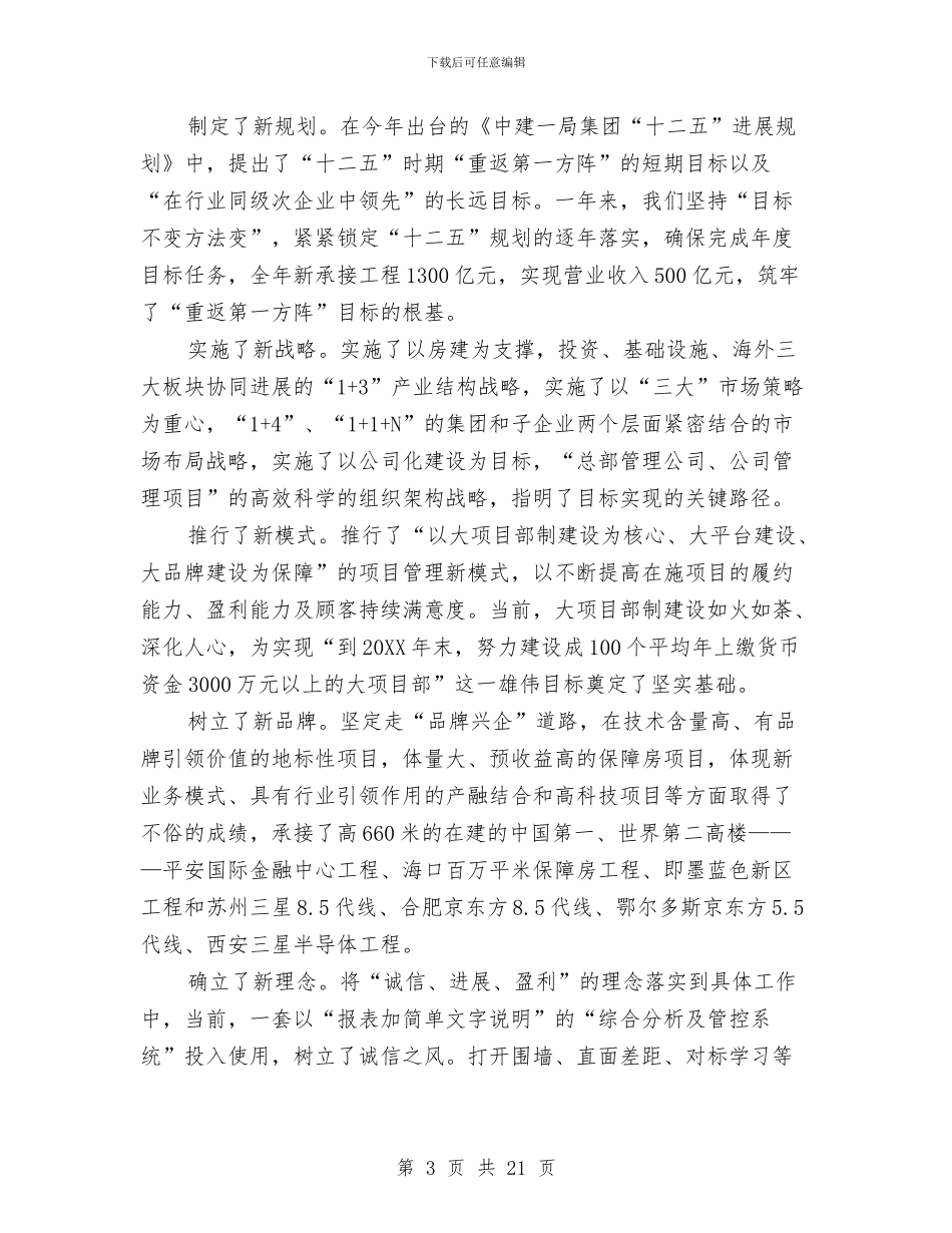 企业开工领导致辞与企业总法律顾问述职报告汇编_第3页