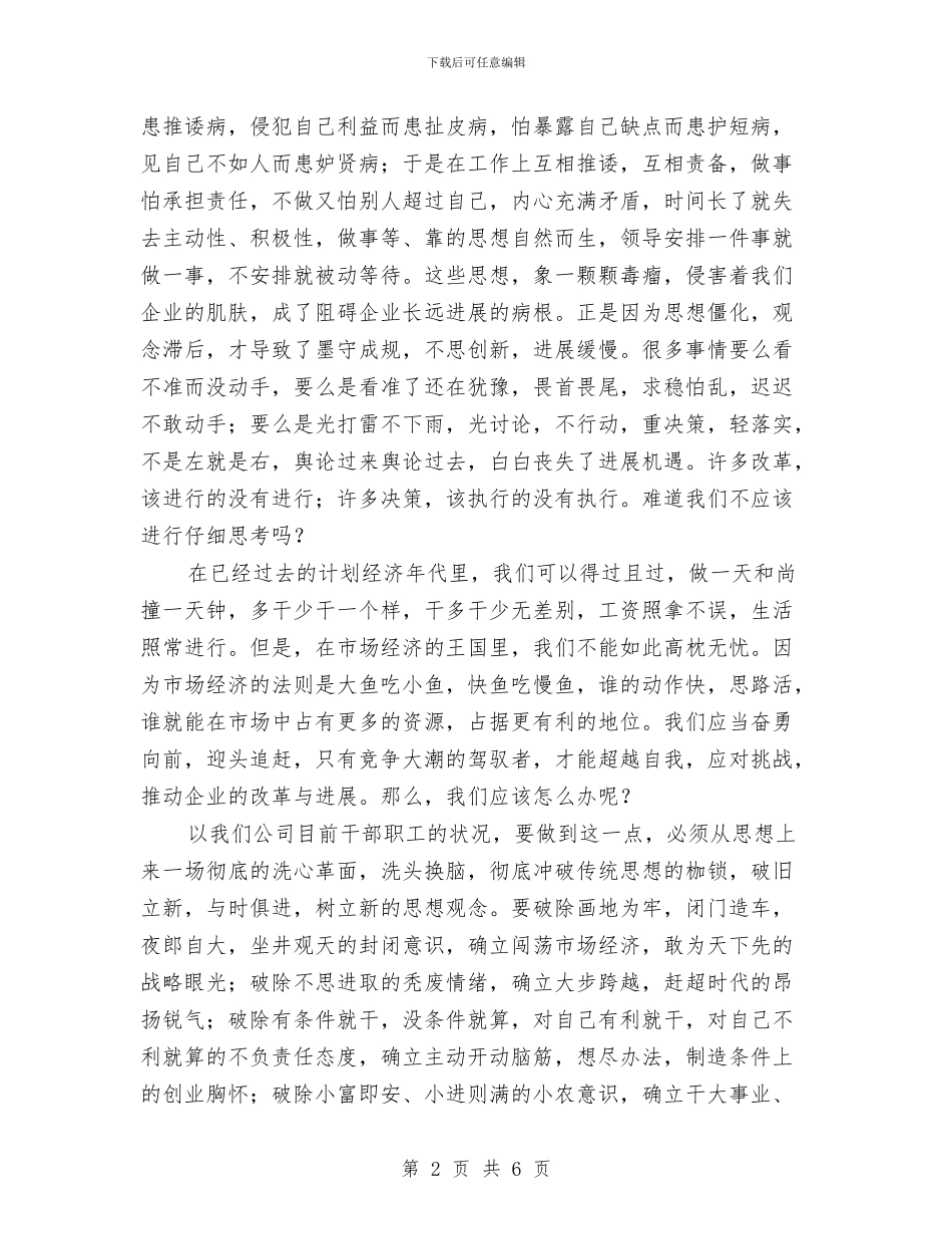 企业思想工作演讲稿与企业感恩演讲稿范文汇编_第2页