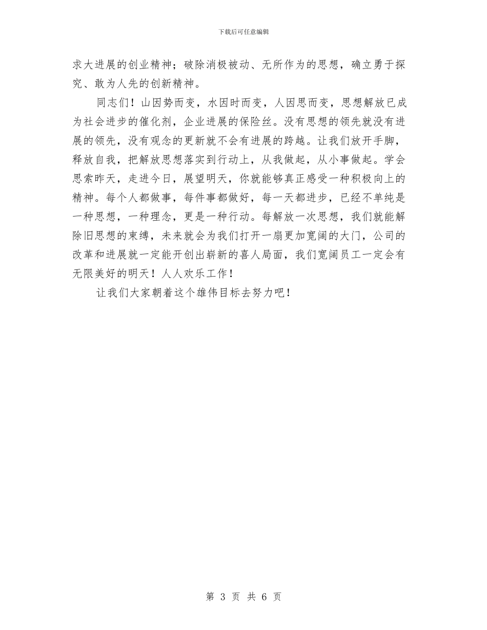 企业思想工作演讲稿与企业感恩演讲稿范文汇编_第3页