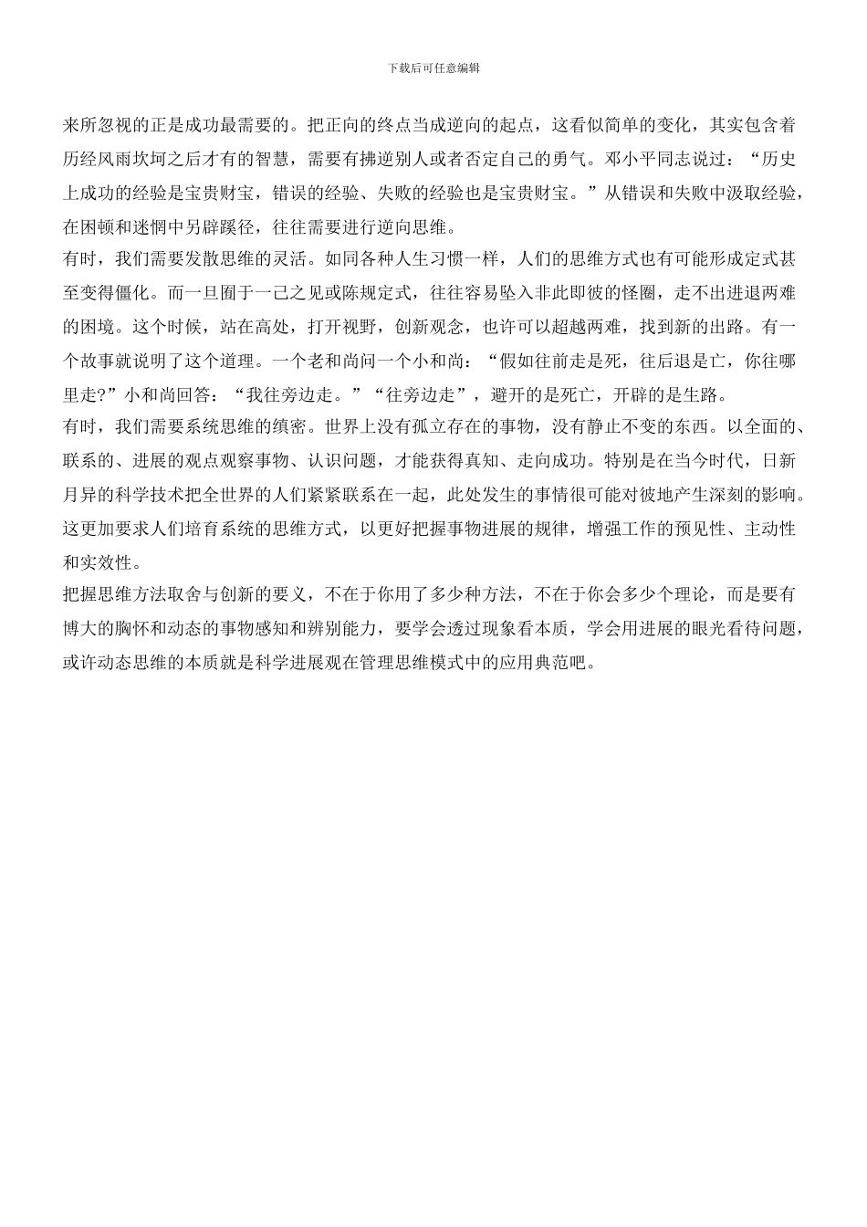 企业思维模式解析_第2页