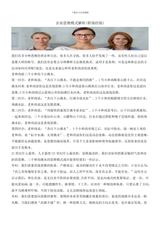 企业思维模式解析