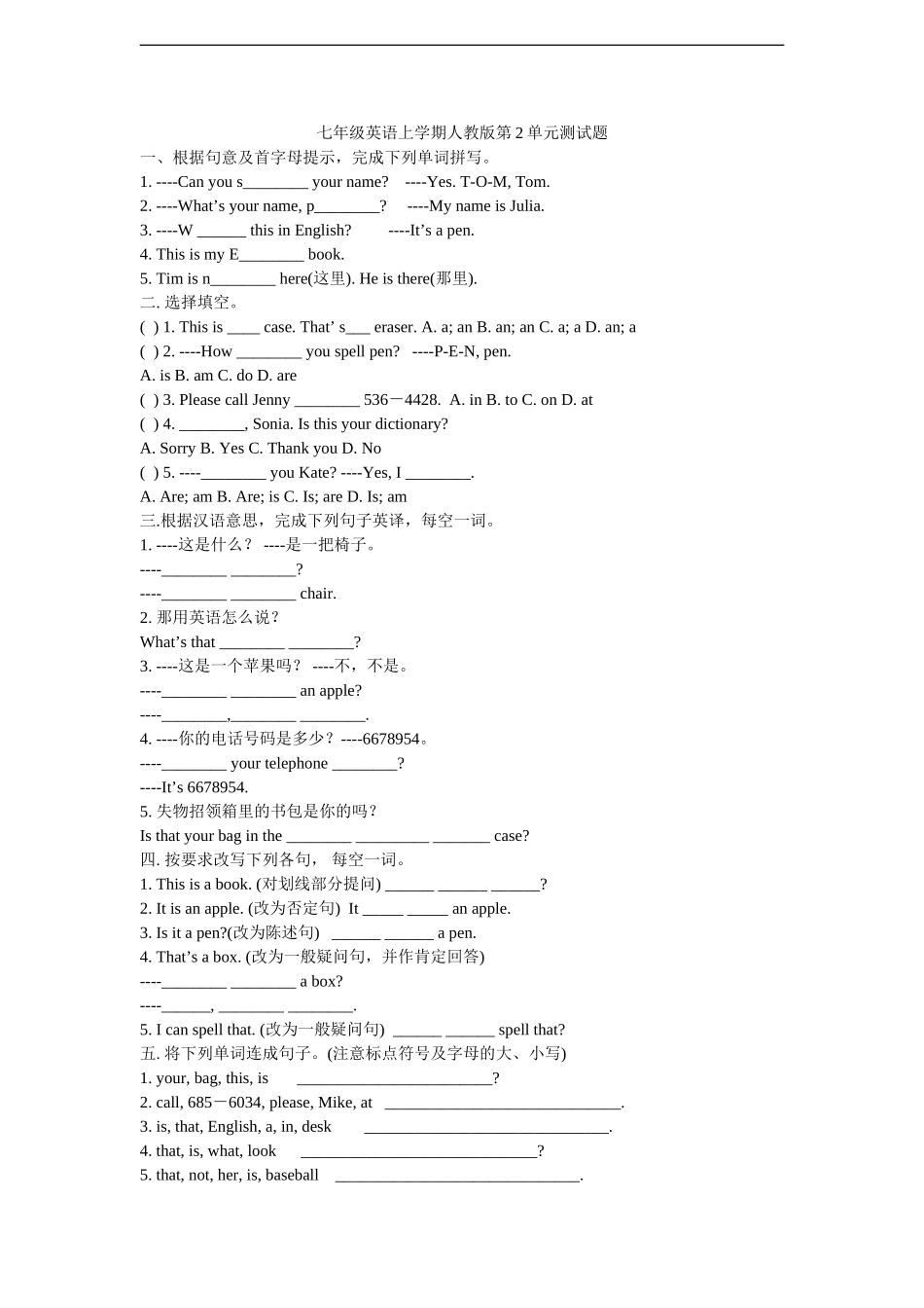 七年级英语上学期人教版第二单元含答案_第1页